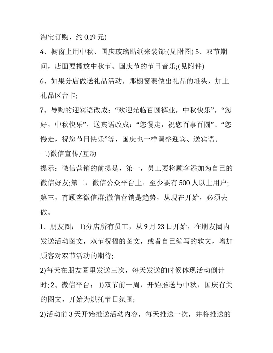 2023年活动策划书大学生 活动策划书格式要求(21篇)_第3页