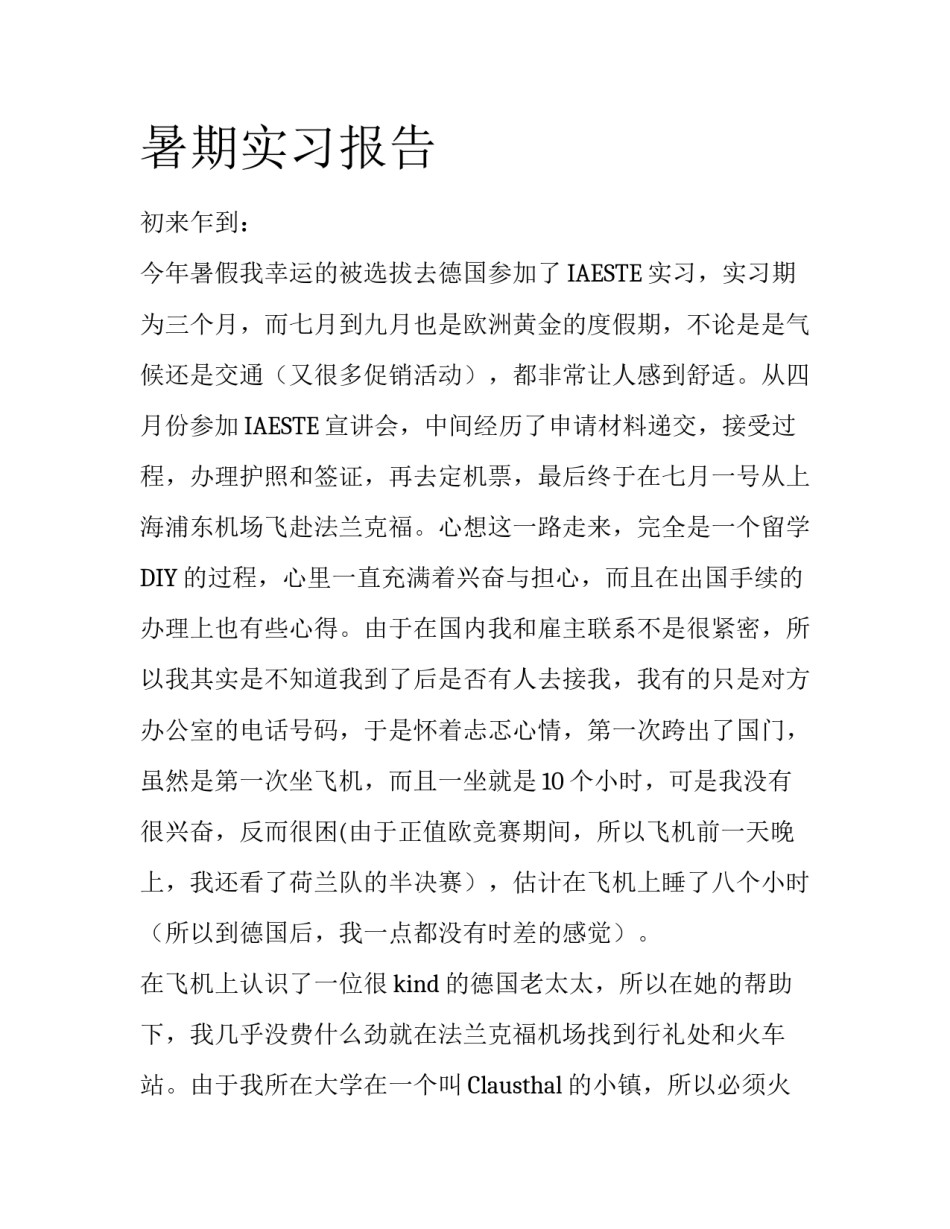 暑期实习报告_第1页