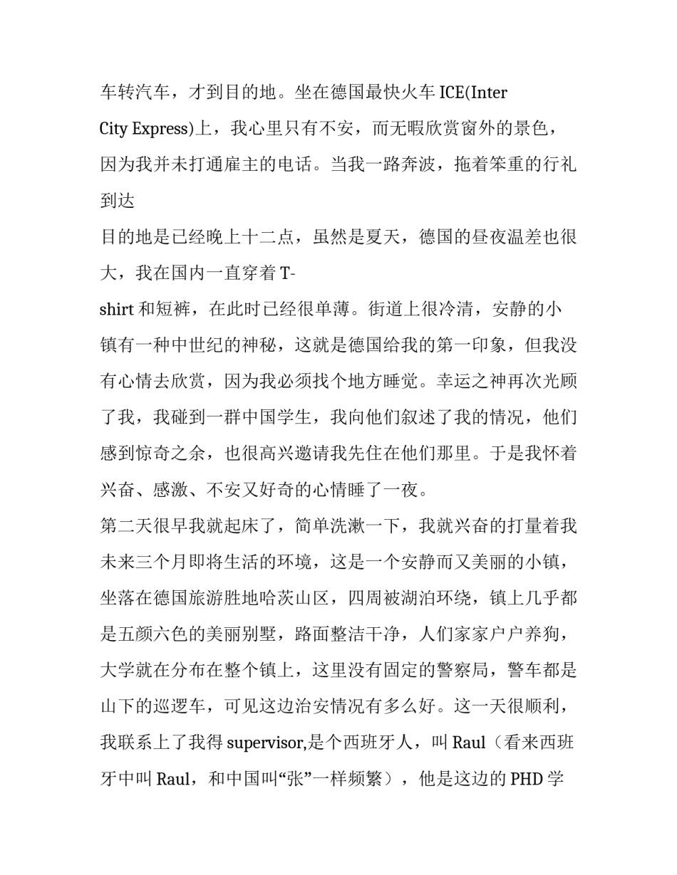 暑期实习报告_第2页