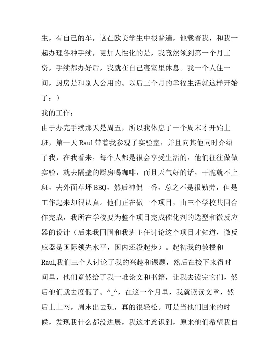 暑期实习报告_第3页