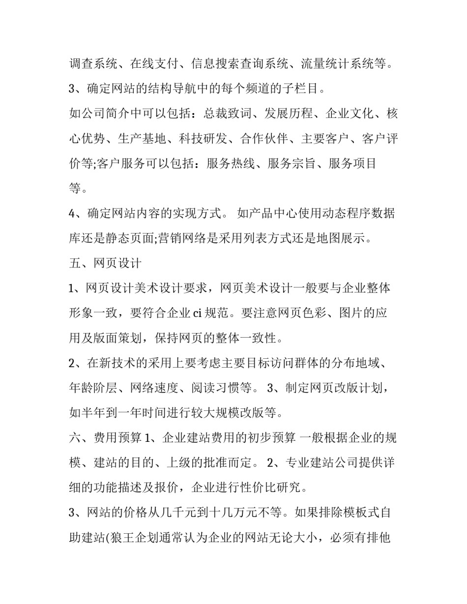 2023年网站策划书案例(二十三篇)_第3页