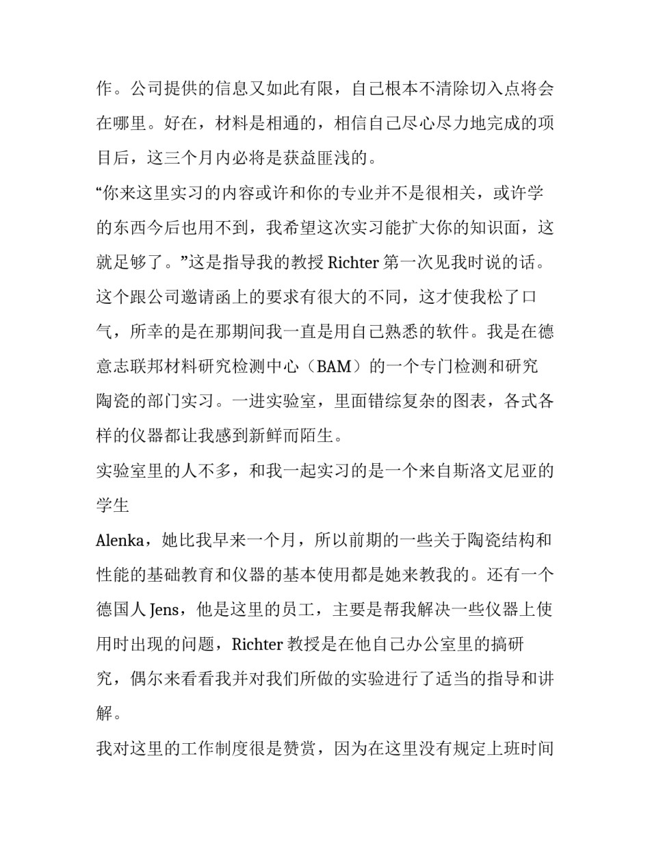 旅游实习报告--不一般的经历_第2页