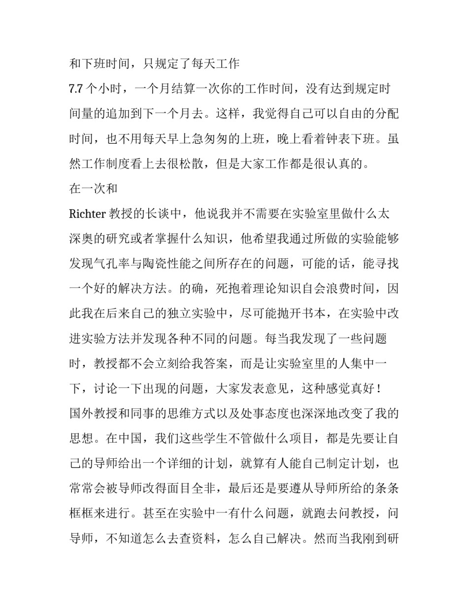 旅游实习报告--不一般的经历_第3页