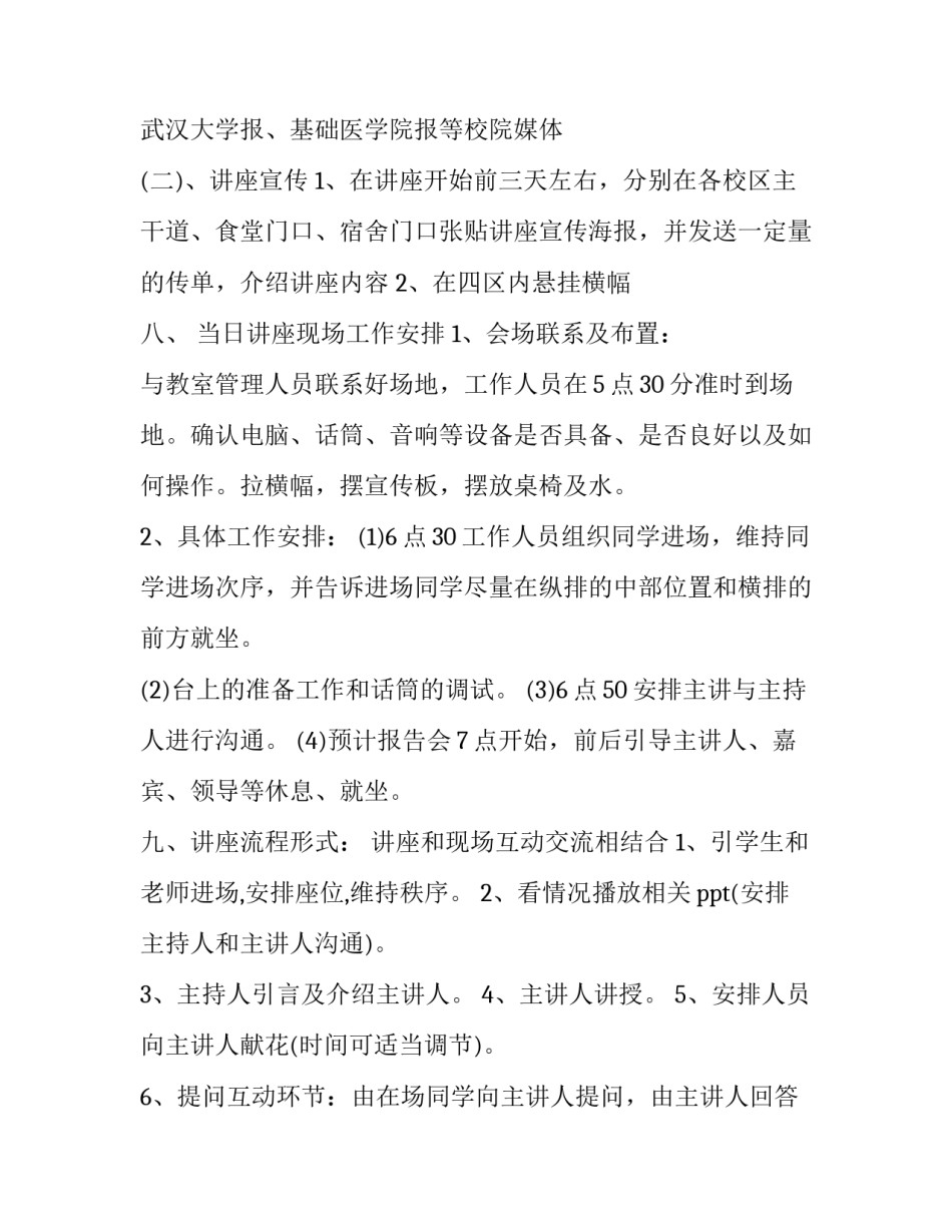 2023年讲座策划书 讲座策划书注意事项(10篇)_第2页