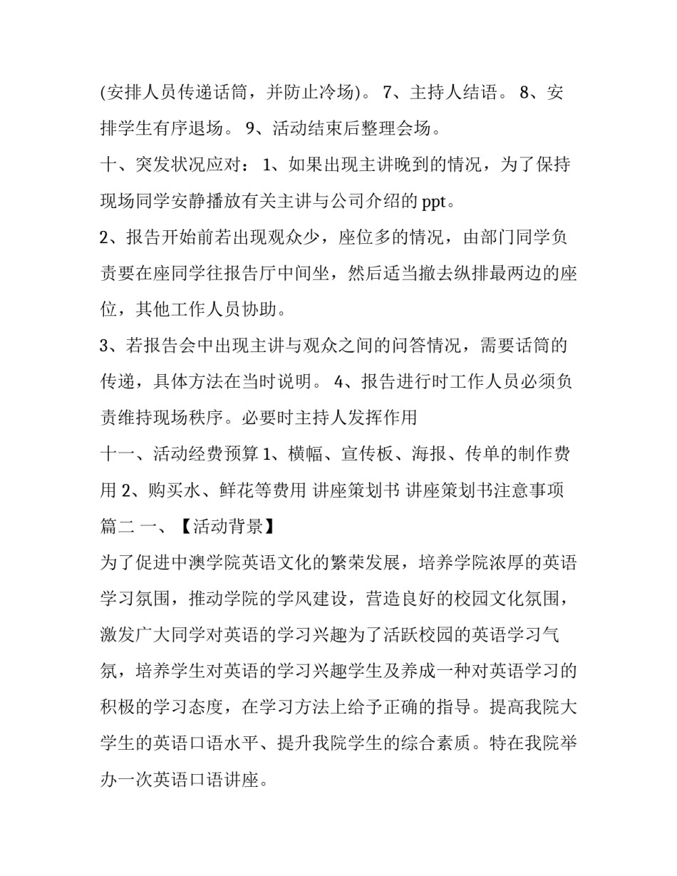 2023年讲座策划书 讲座策划书注意事项(10篇)_第3页