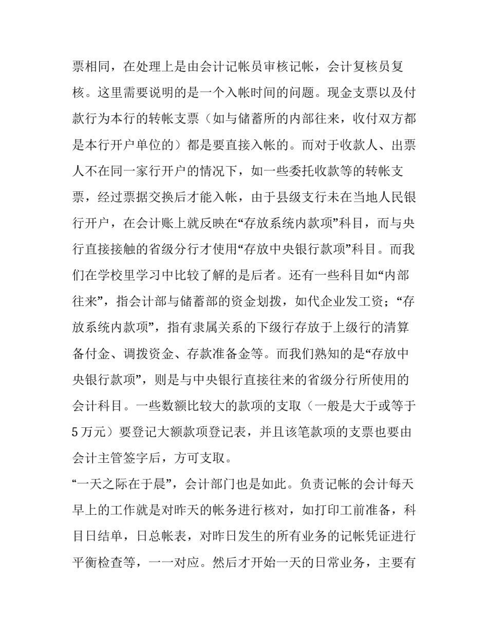 我的银行实习报告_第2页