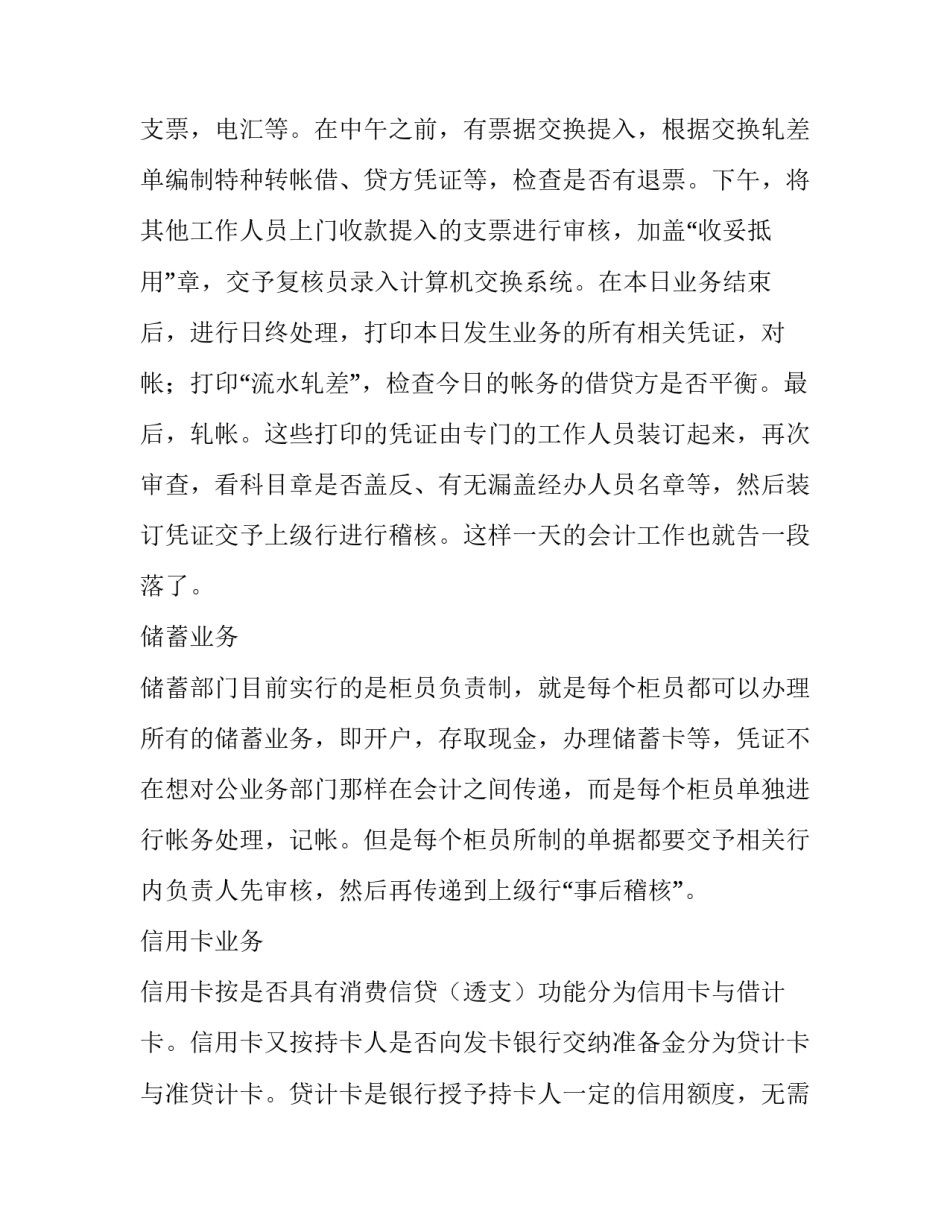 我的银行实习报告_第3页