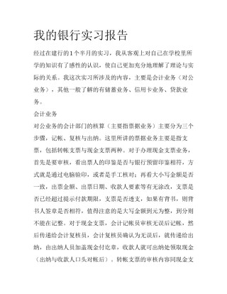 我的银行实习报告