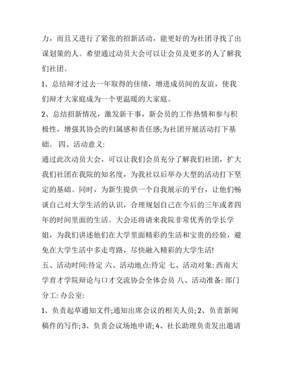 2023年策划书word(20篇)_第1页