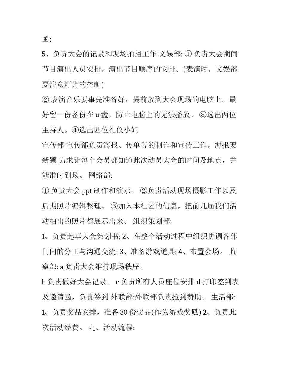 2023年策划书word(20篇)_第2页