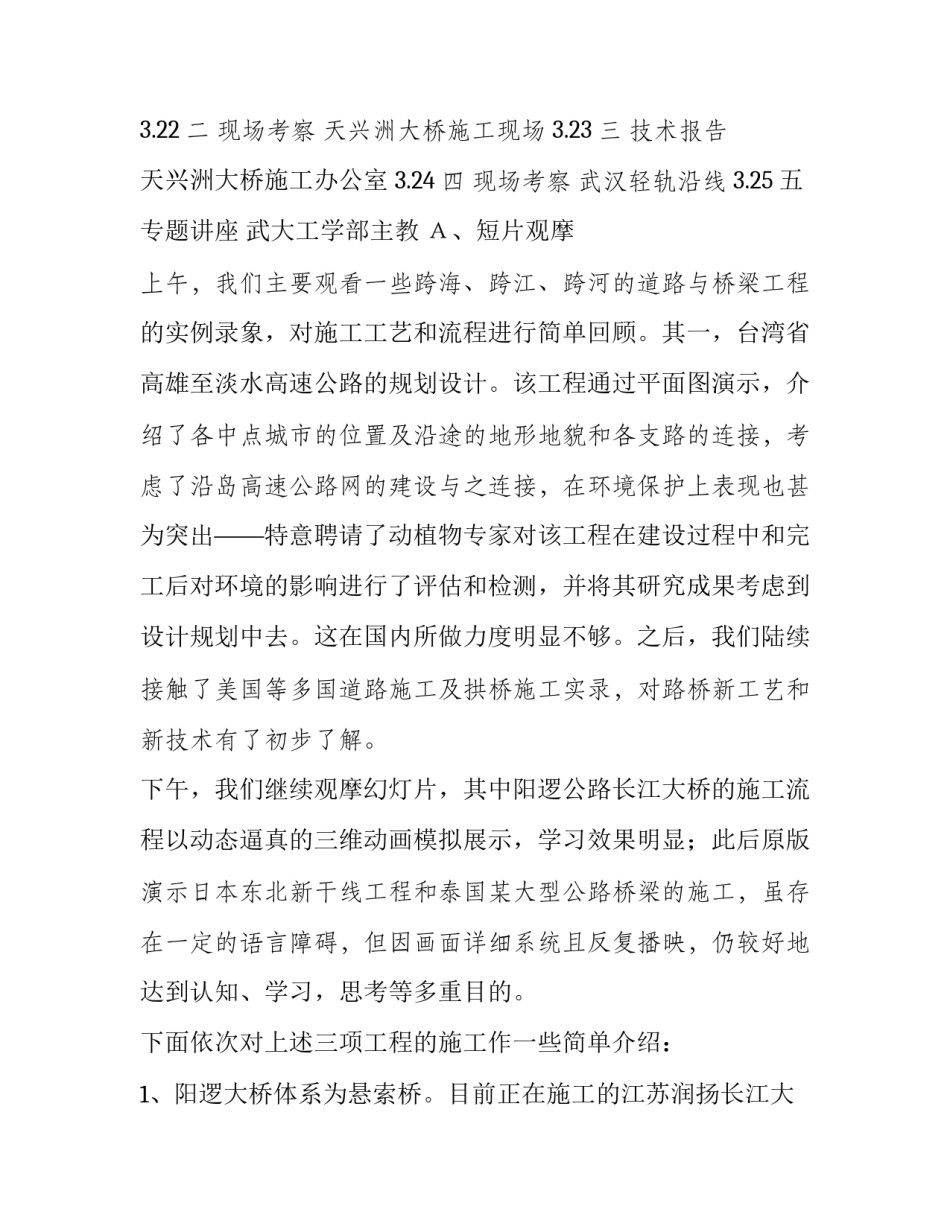 实习报告（道路与桥梁工程）_第2页