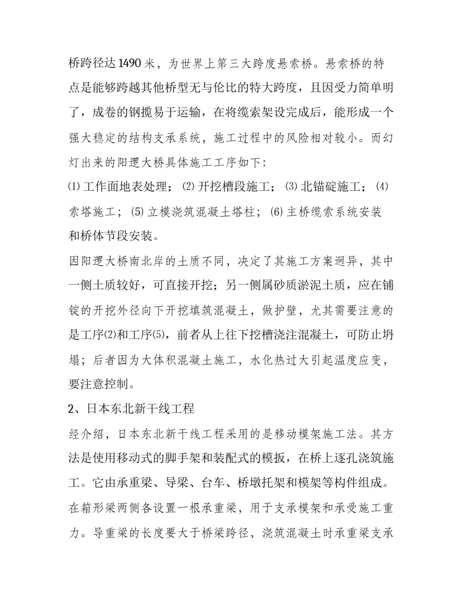 实习报告（道路与桥梁工程）_第3页