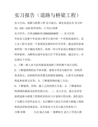 实习报告（道路与桥梁工程）