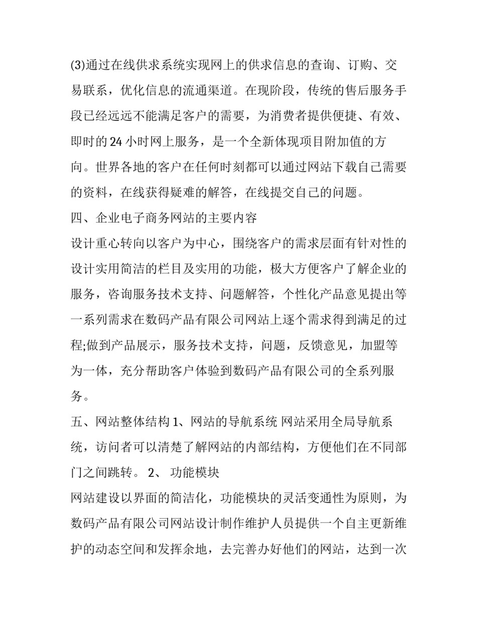 2023年网站策划书案例(20篇)_第3页