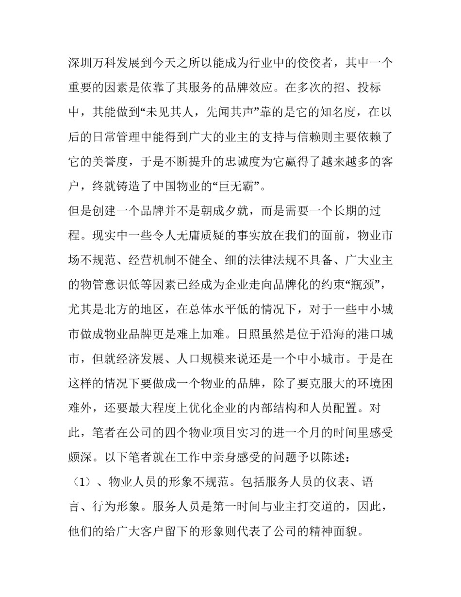 物业公司实习报告_第2页