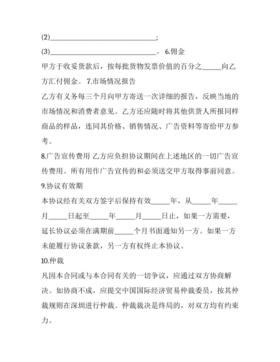 独家代理合同汇总 全国独家总代理合同(八篇)_第2页