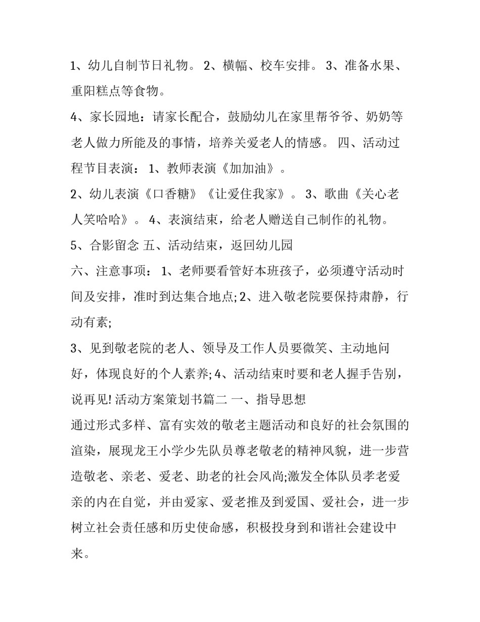 活动方案策划书(4篇)_第2页