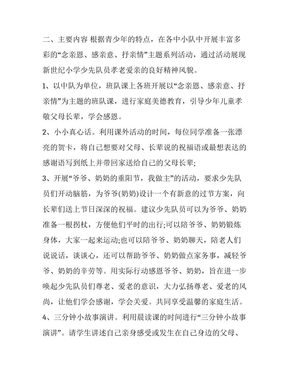 活动方案策划书(4篇)_第3页