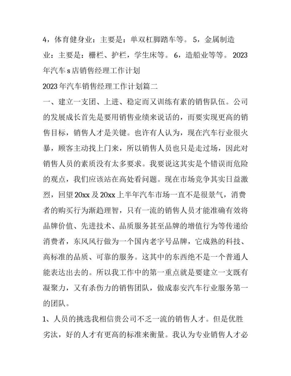 2023年汽车s店销售经理工作计划 2023年汽车销售经理工作计划(14篇)_第2页