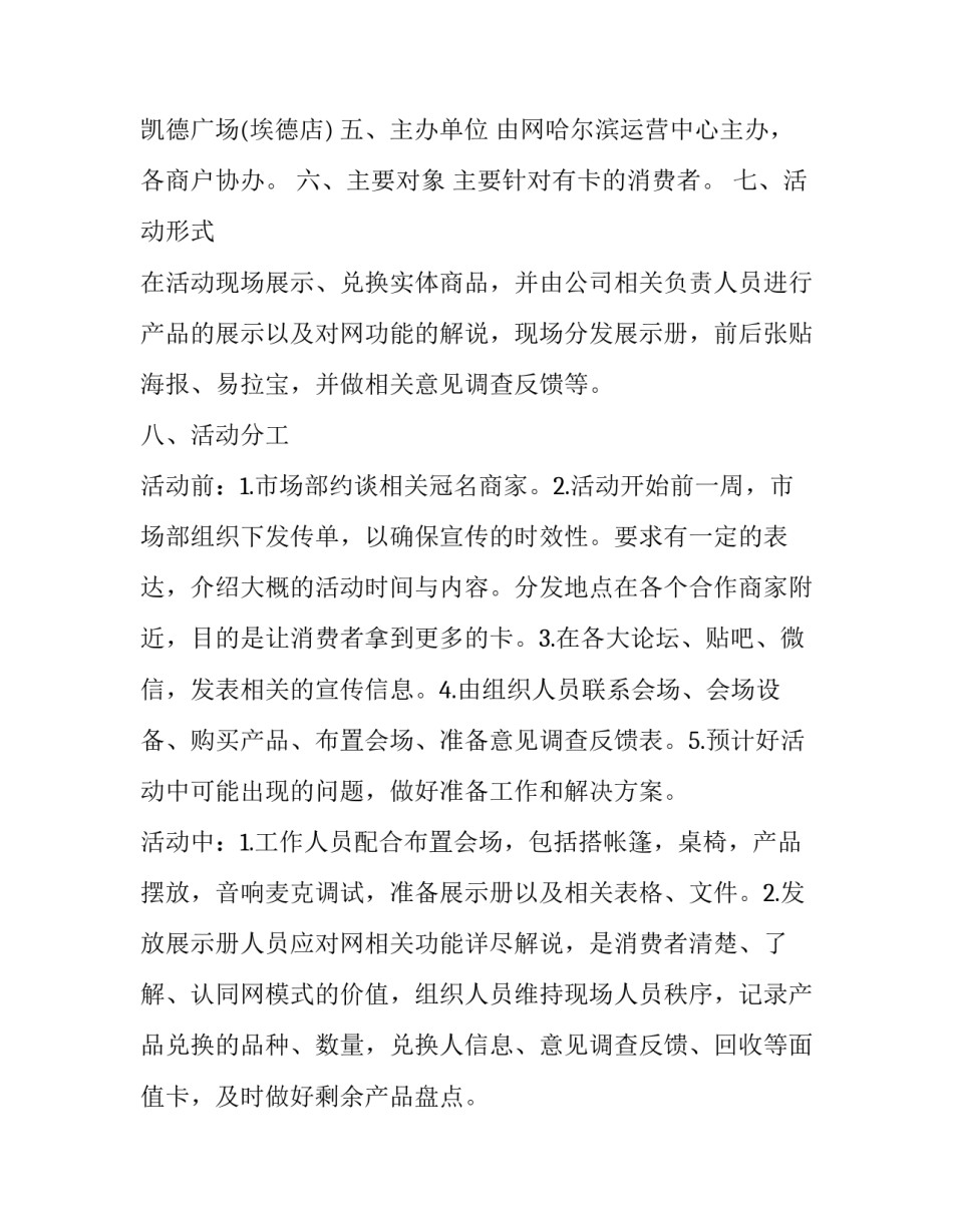 产品策划书(八篇)_第2页