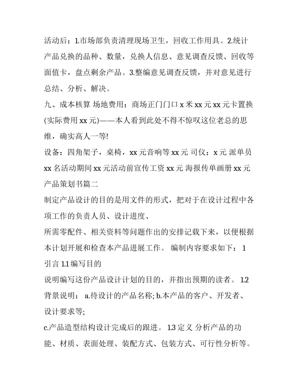 产品策划书(八篇)_第3页