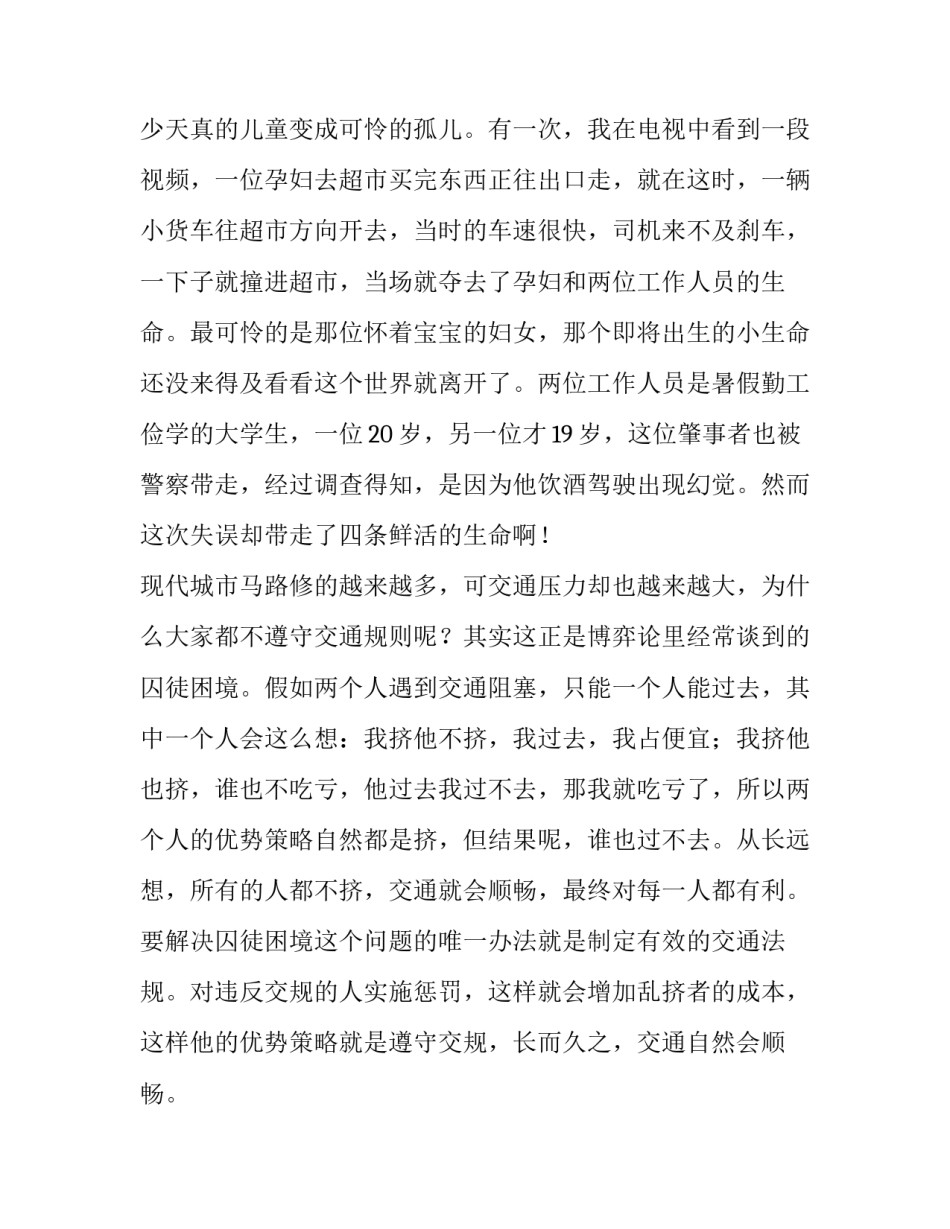 最新遵纪守法平安一生演讲稿三分钟(16篇)_第2页