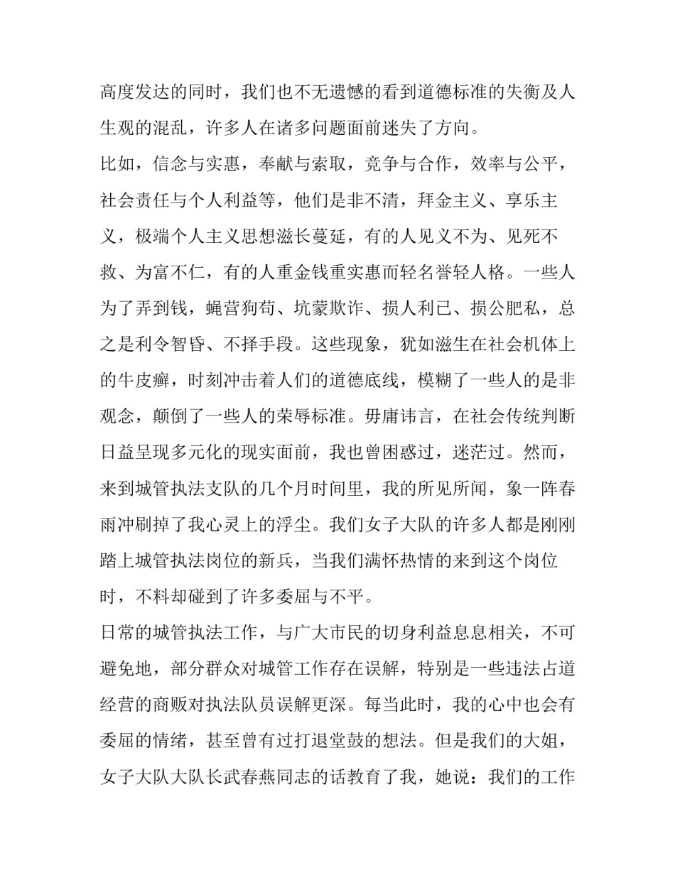 城管执法局服务人民为荣演讲稿_第2页