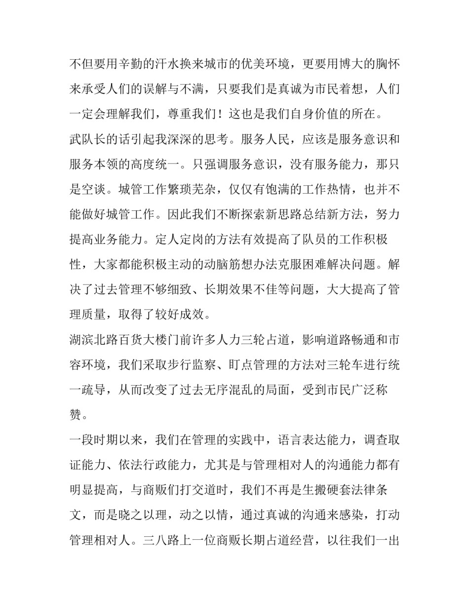 城管执法局服务人民为荣演讲稿_第3页