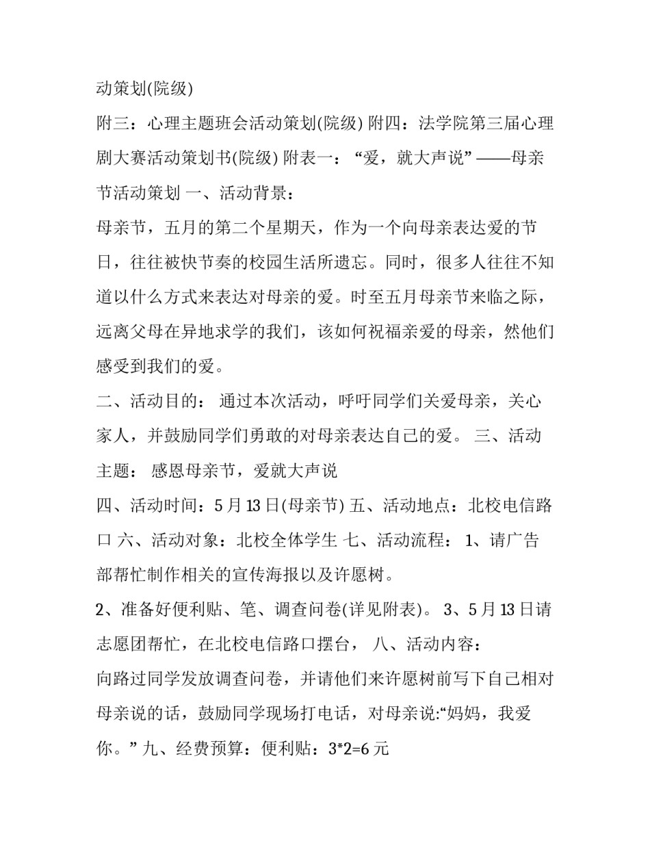 心理活动策划书方案 心理活动策划书的目的(六篇)_第2页