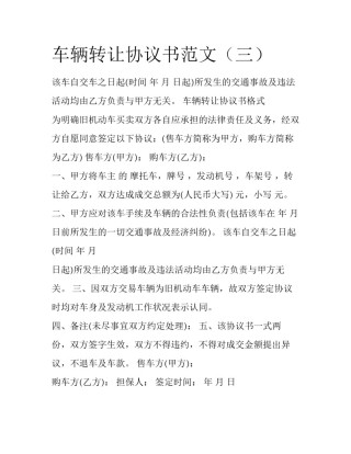 车辆转让协议书范文（三）