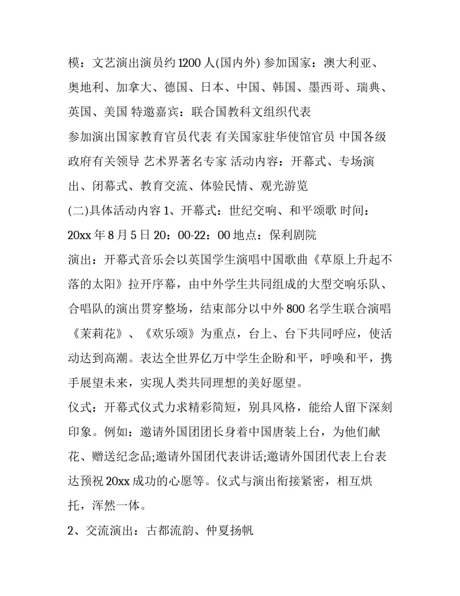 音乐会策划书琵琶(五篇)_第2页