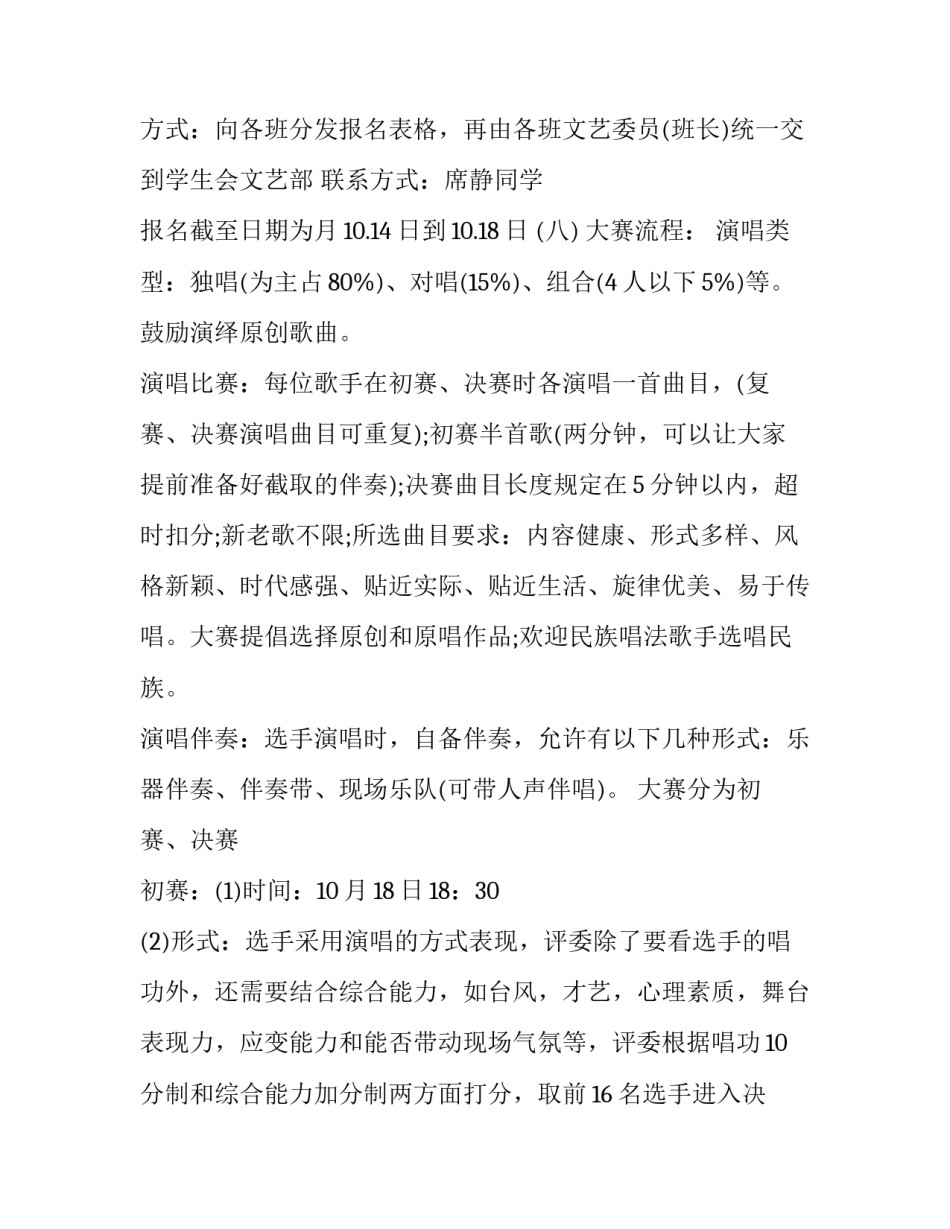 最新歌唱比赛策划书的内容(13篇)_第2页