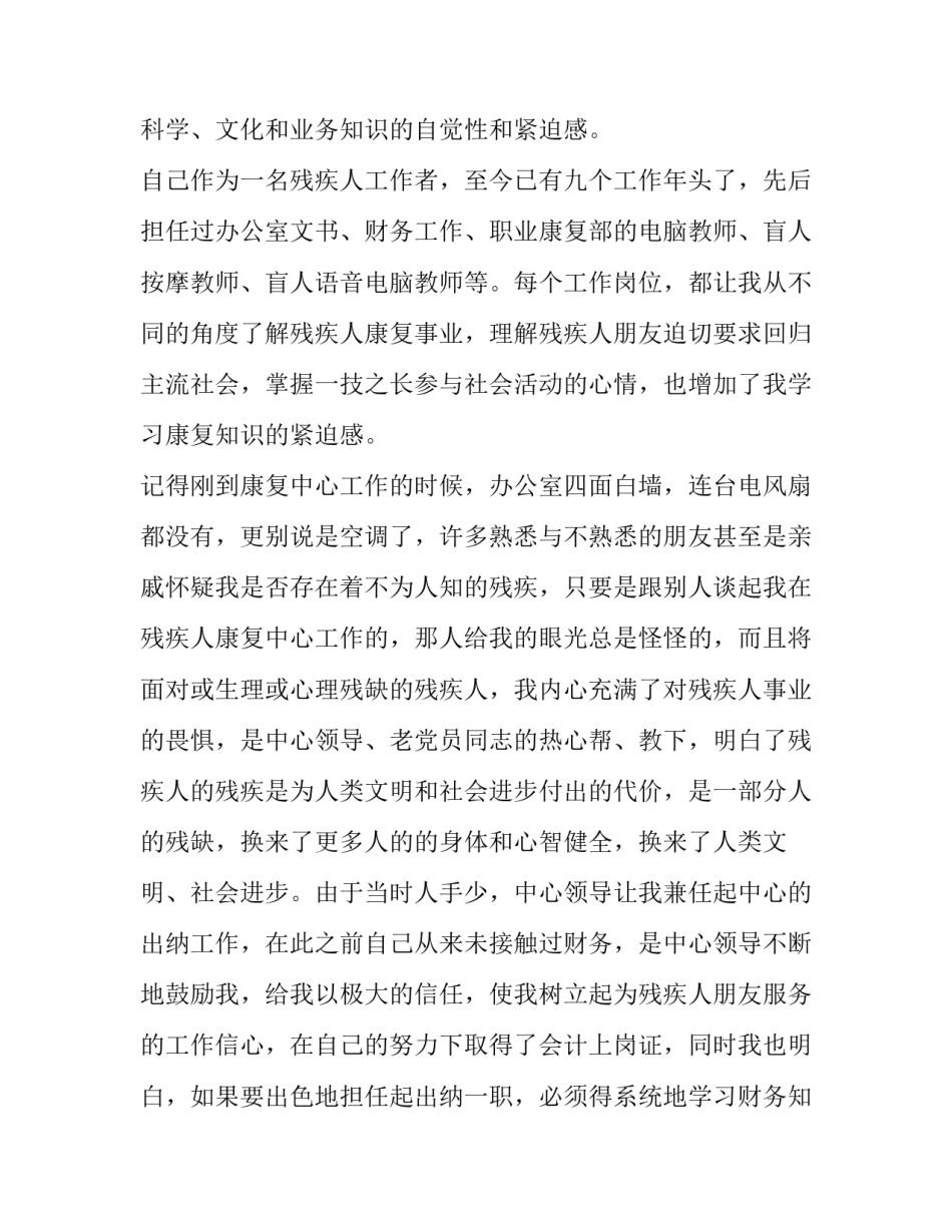 残疾人工作者党员演讲稿_第2页