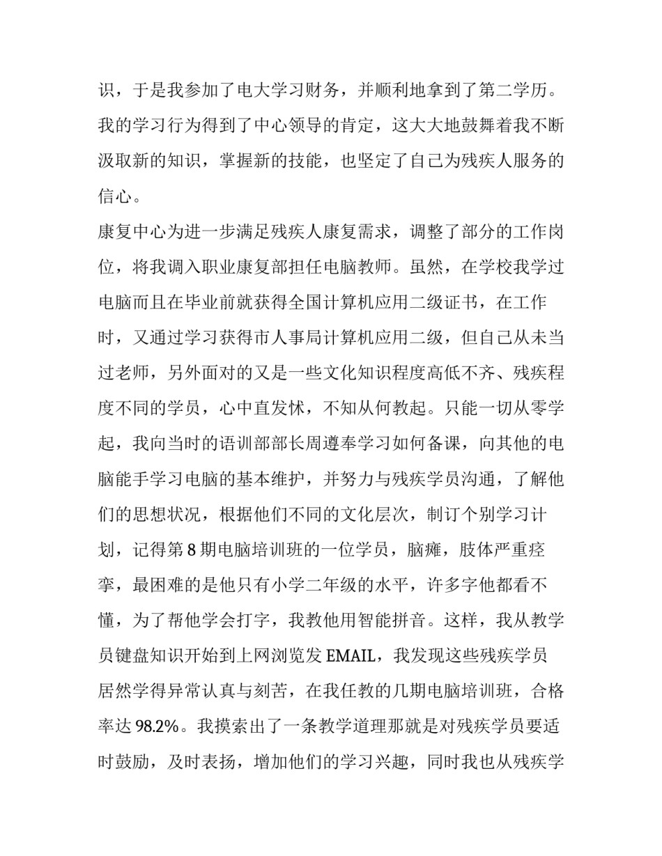 残疾人工作者党员演讲稿_第3页