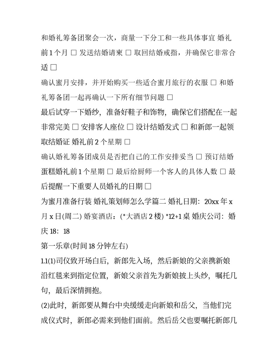 2023年婚礼策划师怎么学(八篇)_第2页