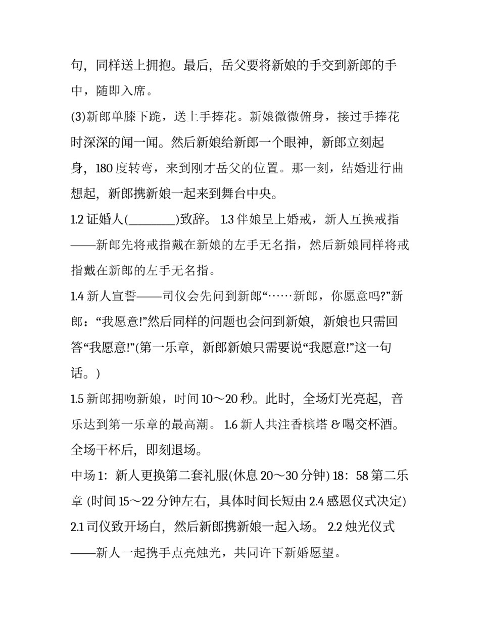 2023年婚礼策划师怎么学(八篇)_第3页