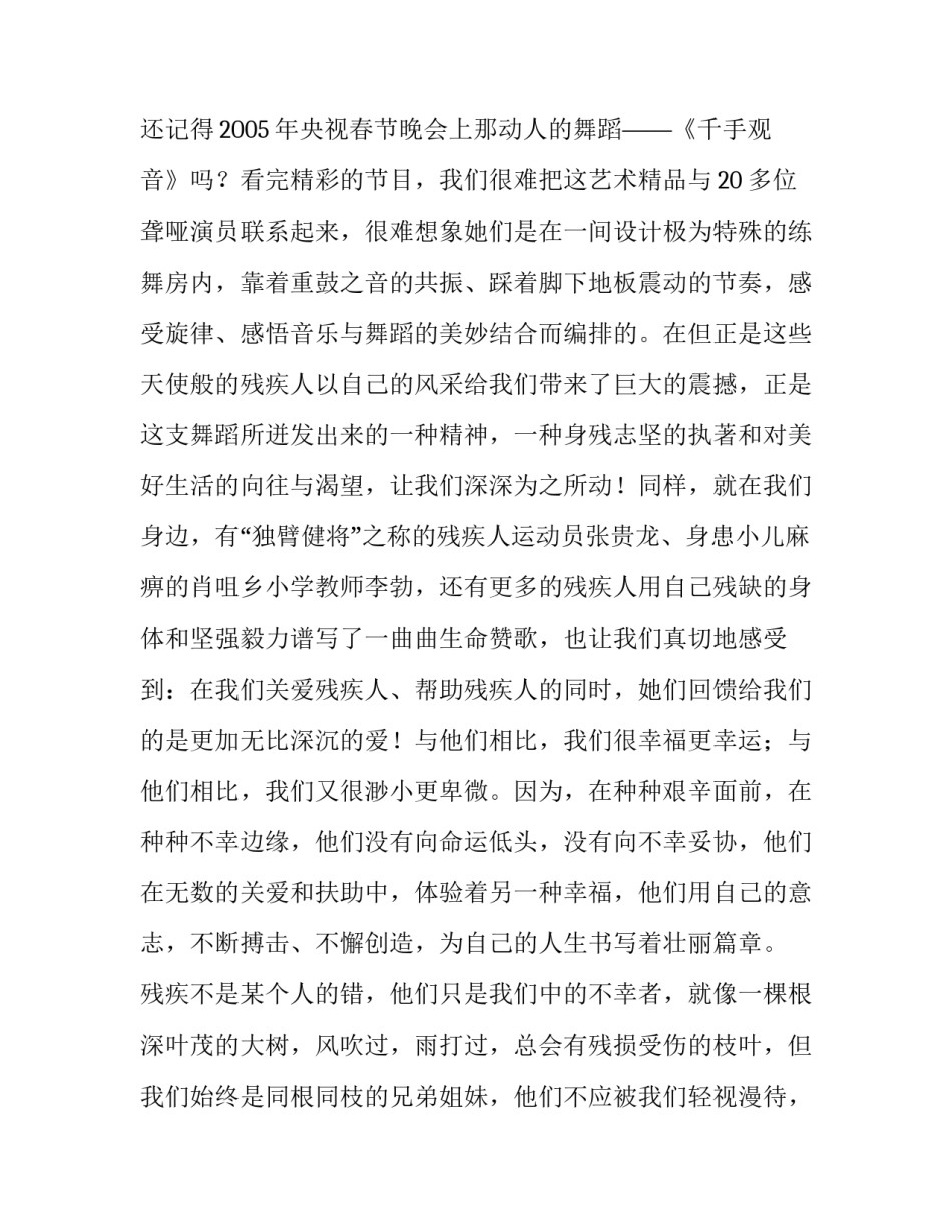 残疾人工作者演讲稿--爱，是我们共同的语言_第2页