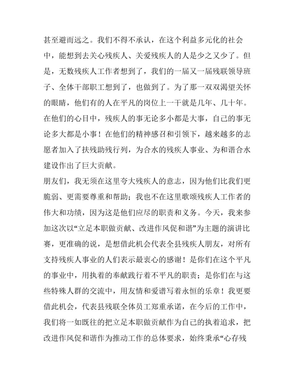 残疾人工作者演讲稿--爱，是我们共同的语言_第3页