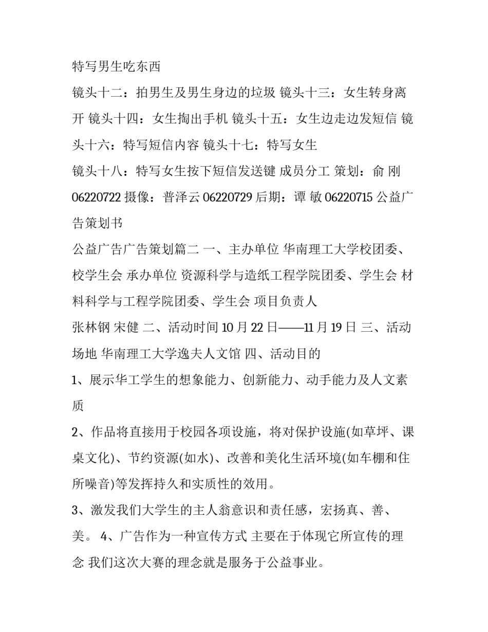 最新公益广告策划书 公益广告广告策划(六篇)_第3页