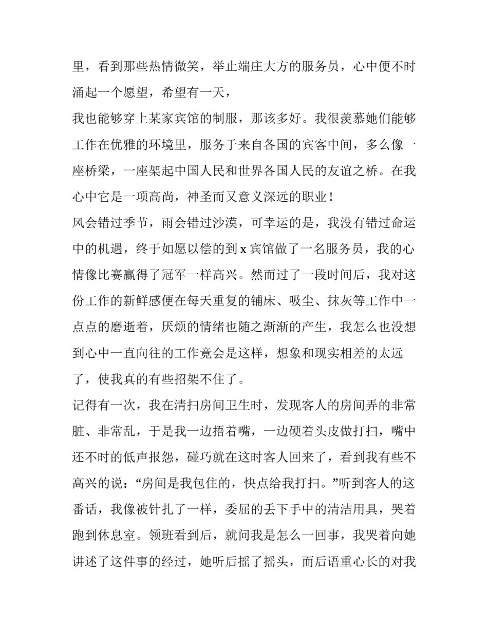 宾馆服务员演讲稿:我爱这平凡的岗位_第2页