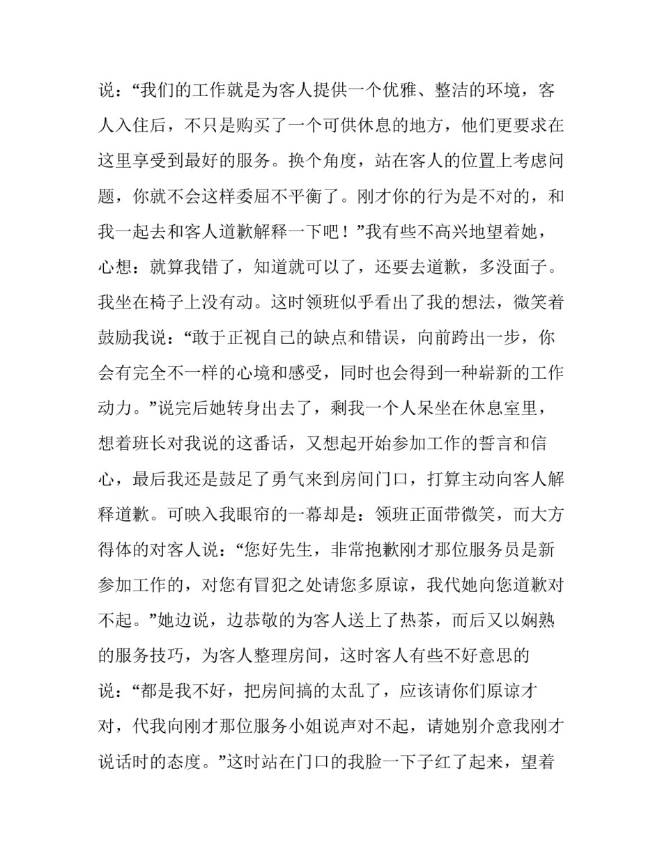 宾馆服务员演讲稿:我爱这平凡的岗位_第3页