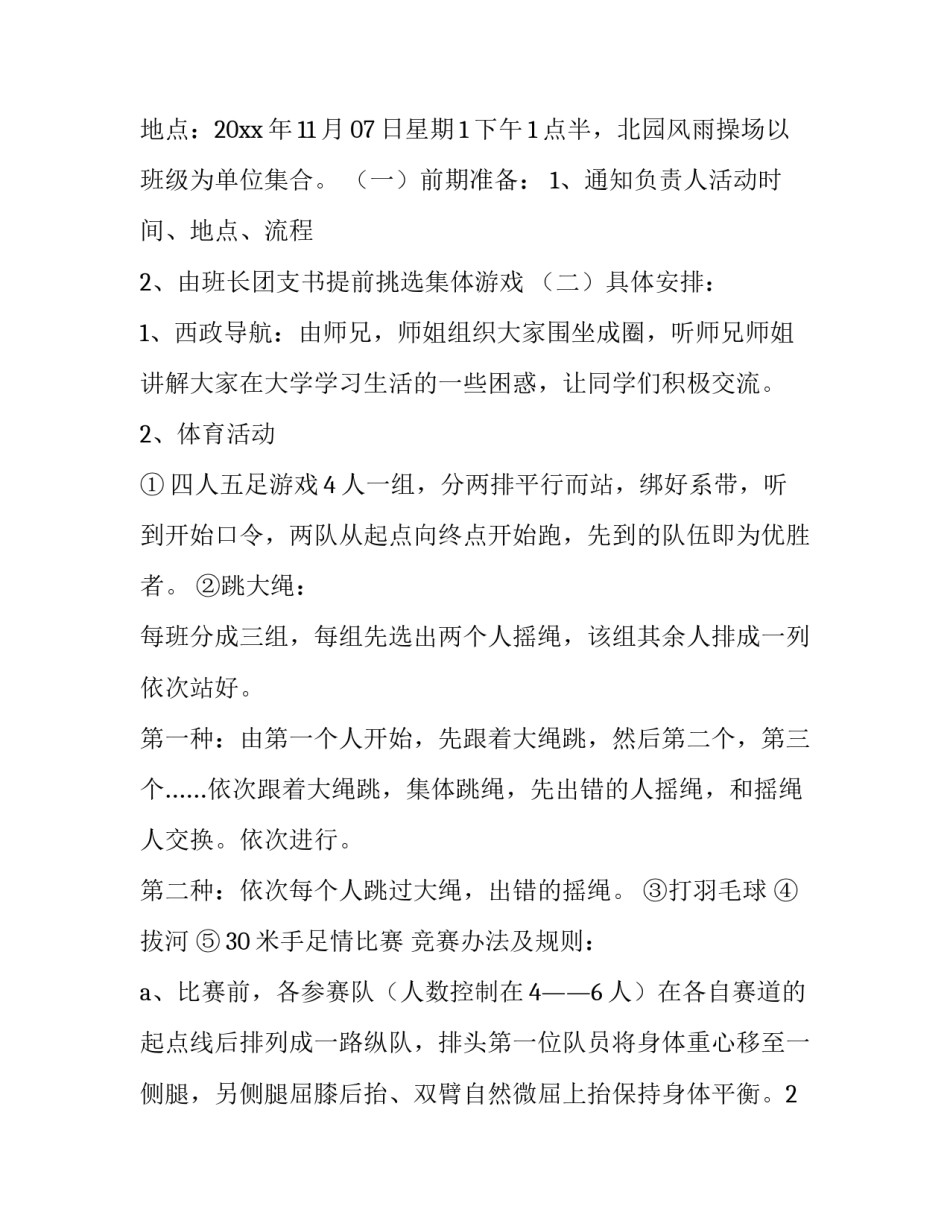 最新体育活动策划书排球(十篇)_第3页