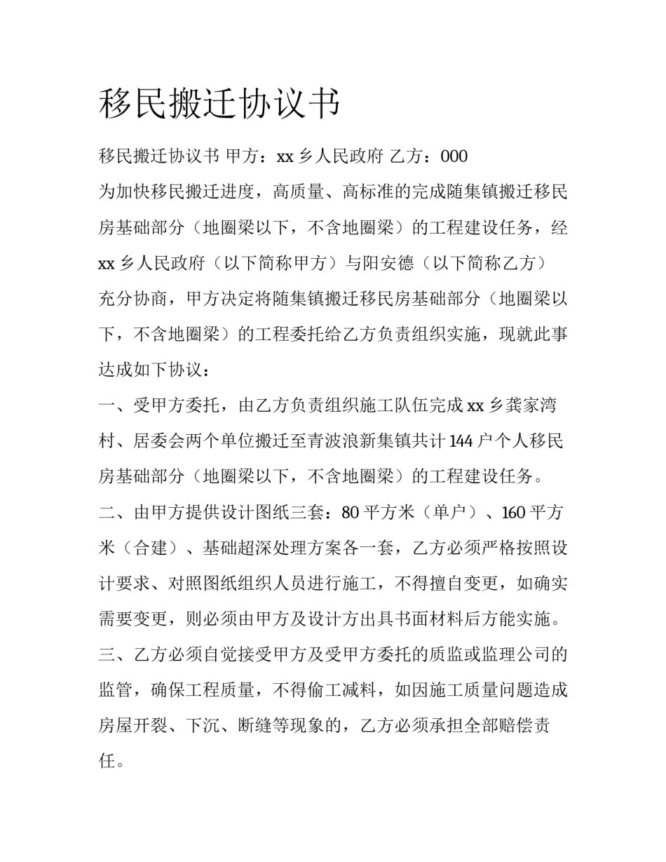 移民搬迁协议书_第1页