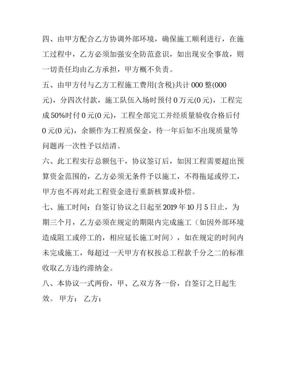 移民搬迁协议书_第2页