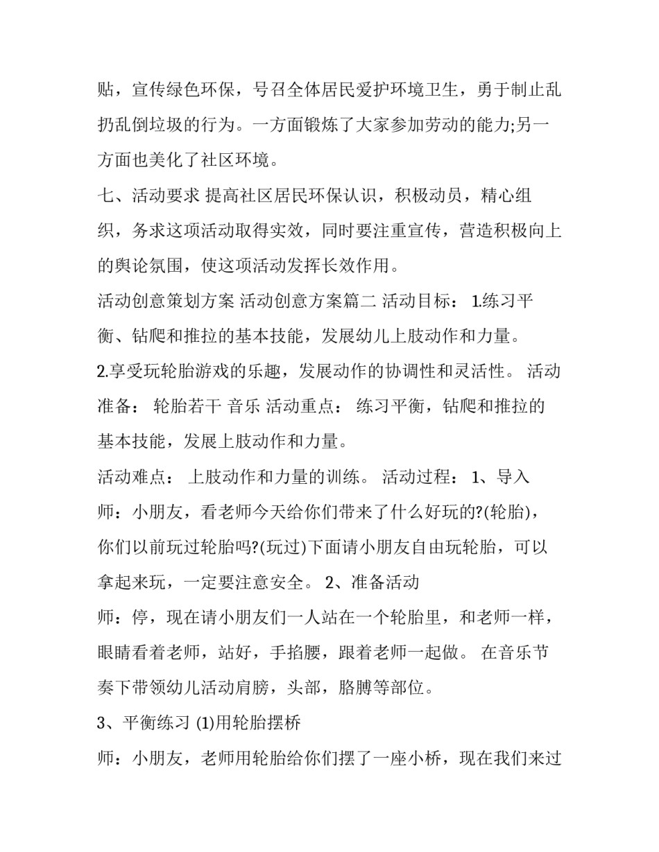 活动创意策划方案 活动创意方案(五篇)_第2页