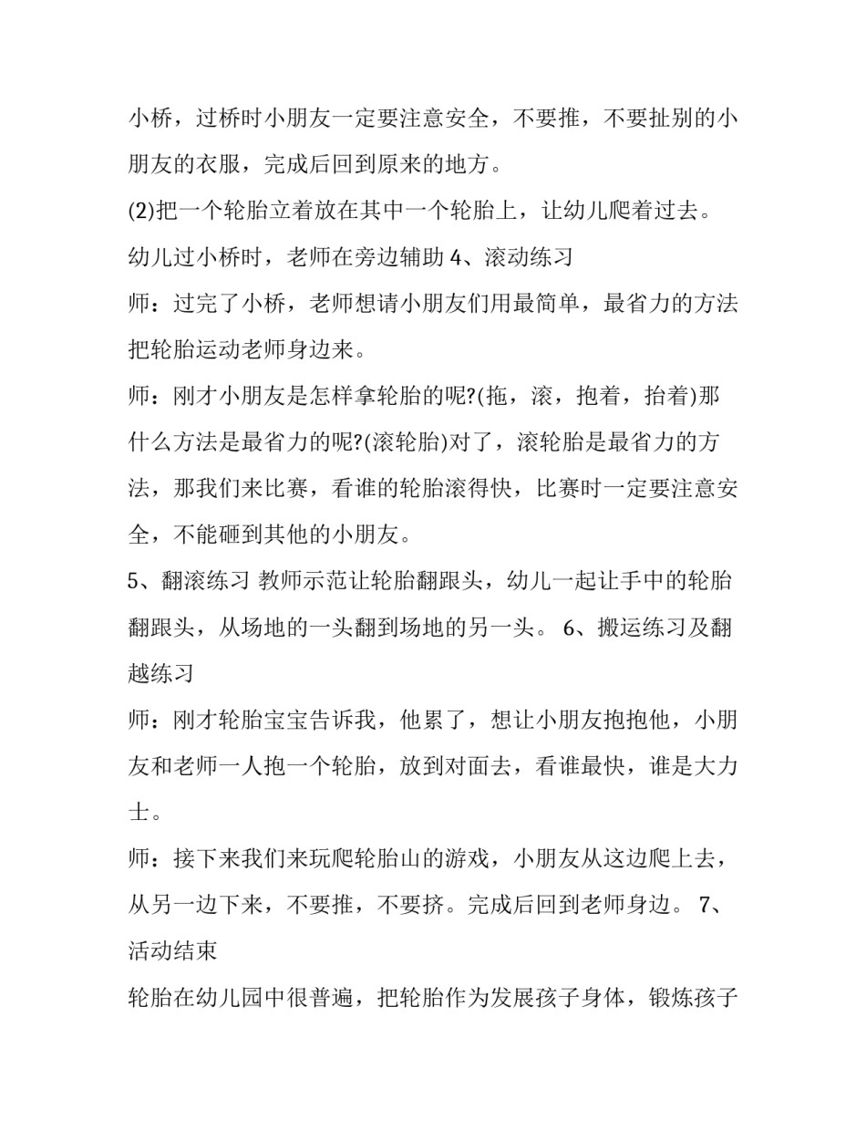 活动创意策划方案 活动创意方案(五篇)_第3页