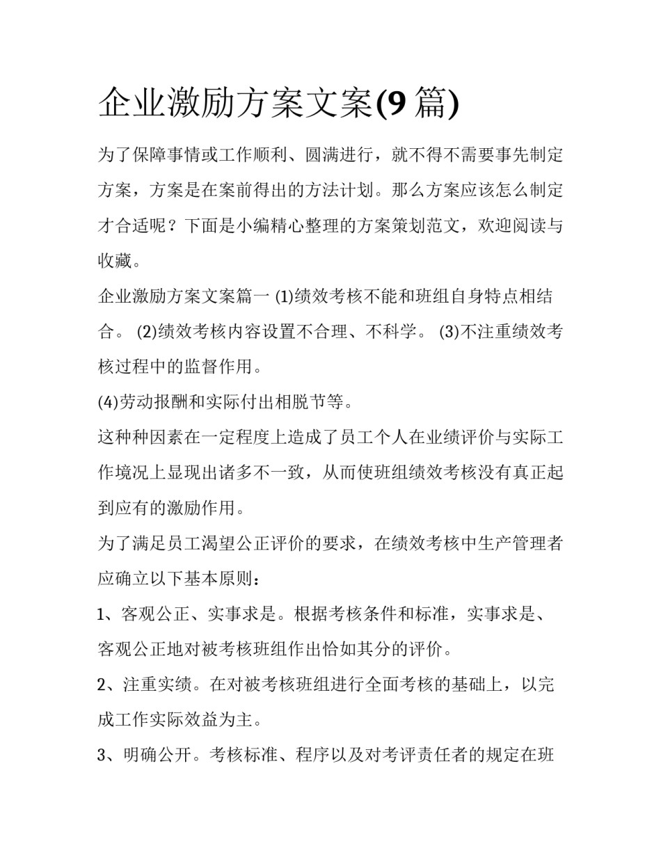 企业激励方案文案(9篇)_第1页