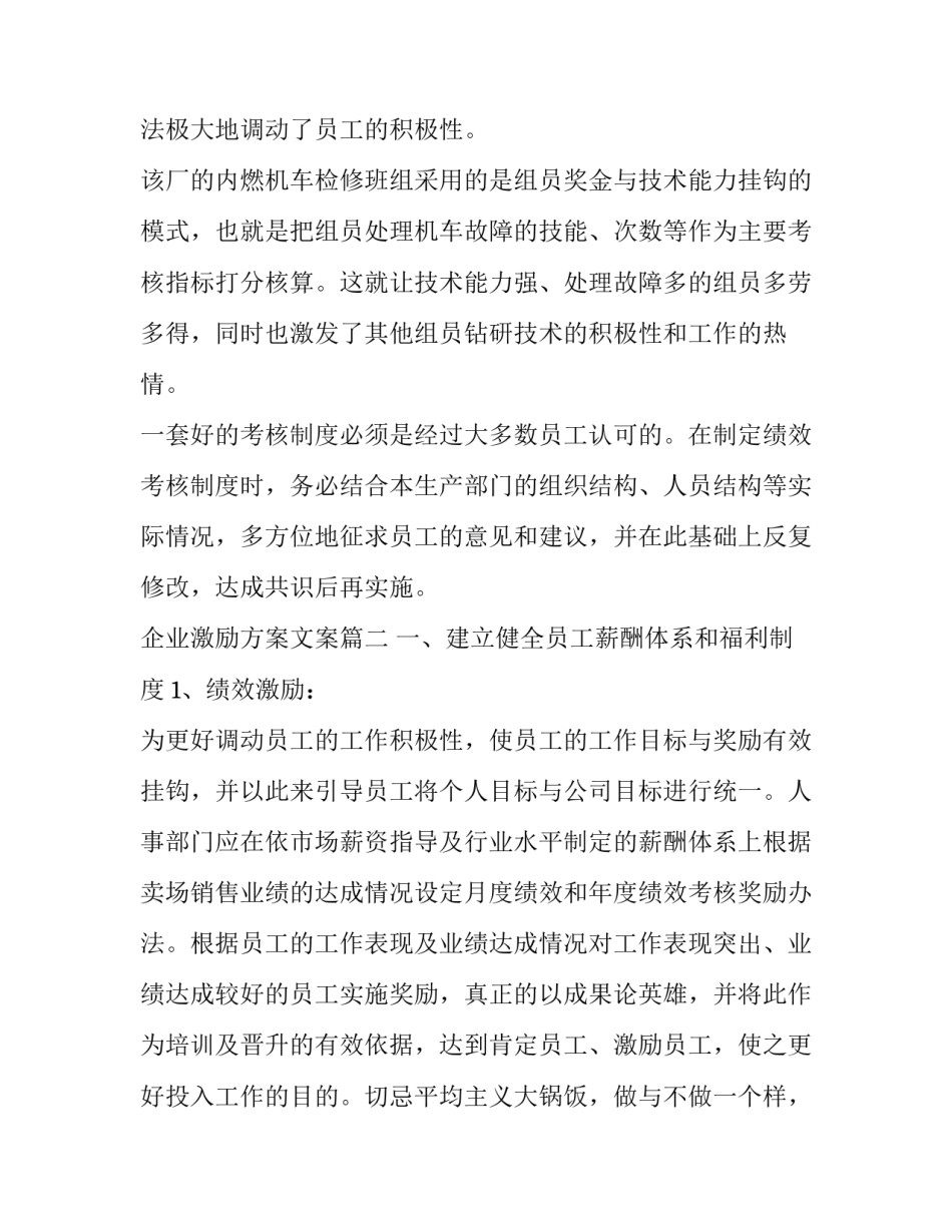 企业激励方案文案(9篇)_第3页