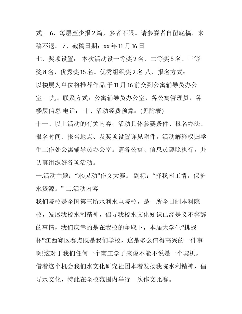 征文比赛策划书抗疫 征文比赛策划书有关青年(4篇)_第2页