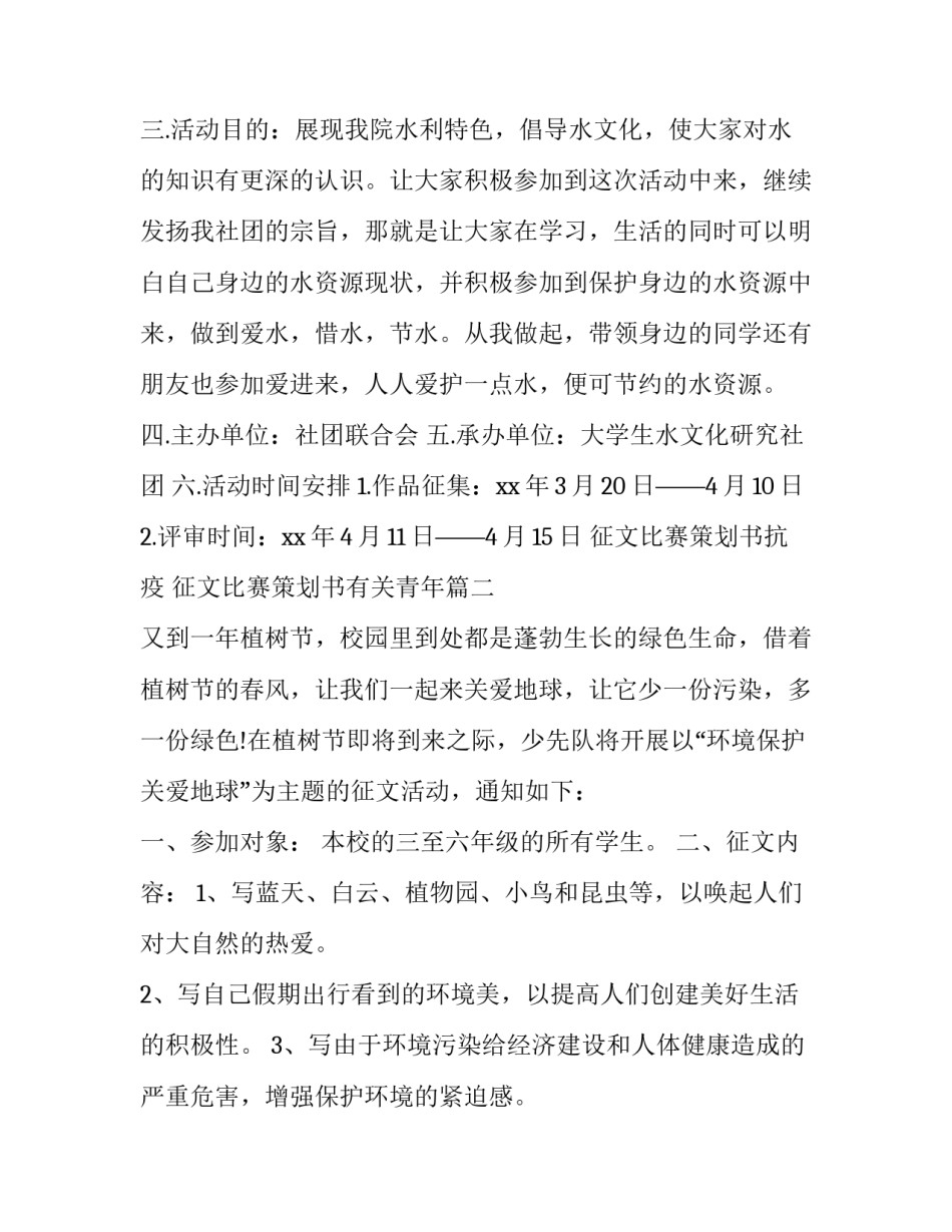 征文比赛策划书抗疫 征文比赛策划书有关青年(4篇)_第3页